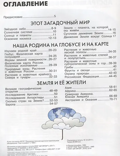 Мир и человек. Географический атлас - фото 2