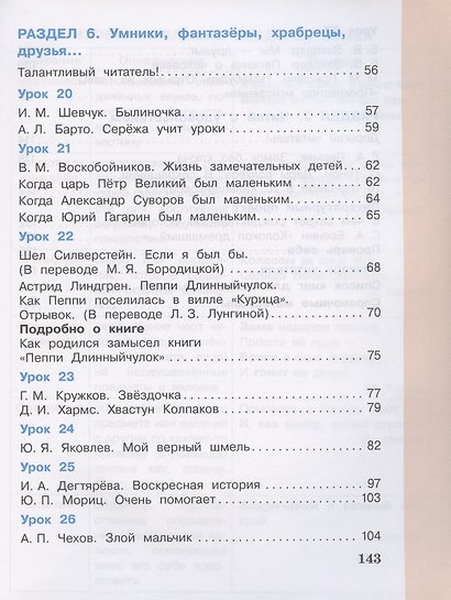 Литературное чтение. 4 класс. Учебник в 3 частях. Часть 2 - фото 3