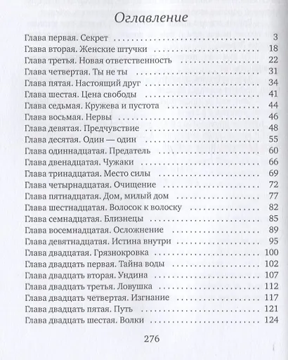 Королевство Эшлайн. Лжекороль - фото 2