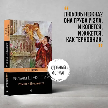 Ромео и Джульетта - фото 4