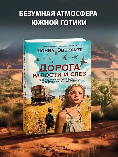 Дорога радости и слез - фото 4
