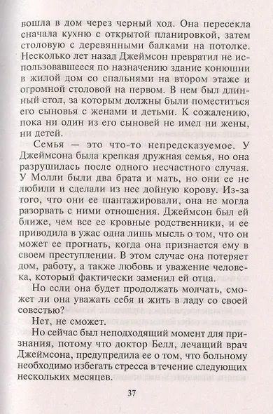 Опасное соблазнение - фото 3