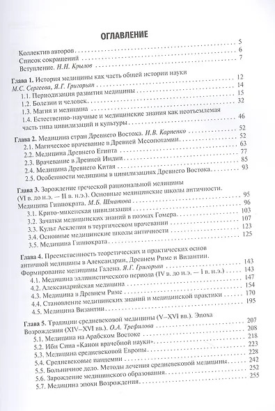 История медицины - фото 2