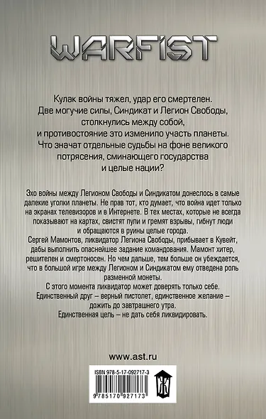 Ликвидатор - фото 2