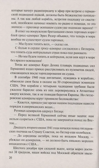 Реквием каравану РQ-17 - фото 6