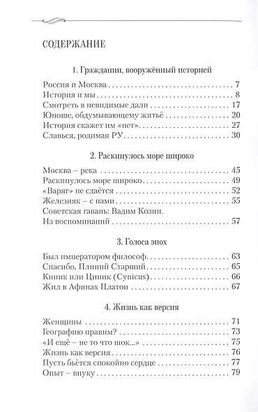 Россия, встань и иди. Стихотворения - фото 2
