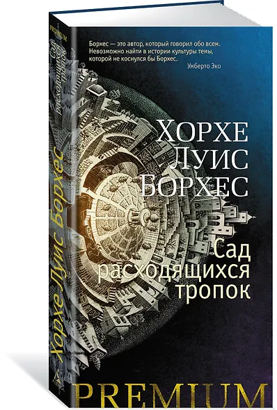 Сад расходящихся тропок - фото 2