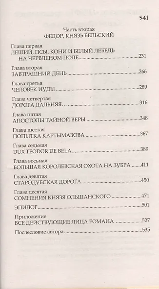 Дворянин Великого князя - фото 3