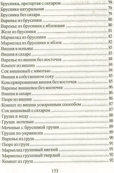 Секреты домашних маринадов - фото 8