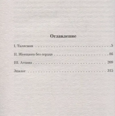 Шагреневая кожа - фото 2