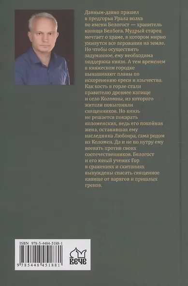 Волхв - фото 2