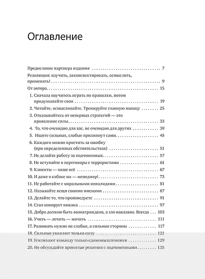 45 татуировок менеджера. Правила российского руководителя - фото 10