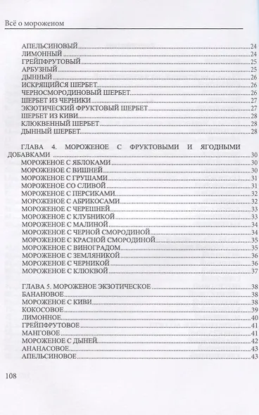 Все о мороженом. - фото 3