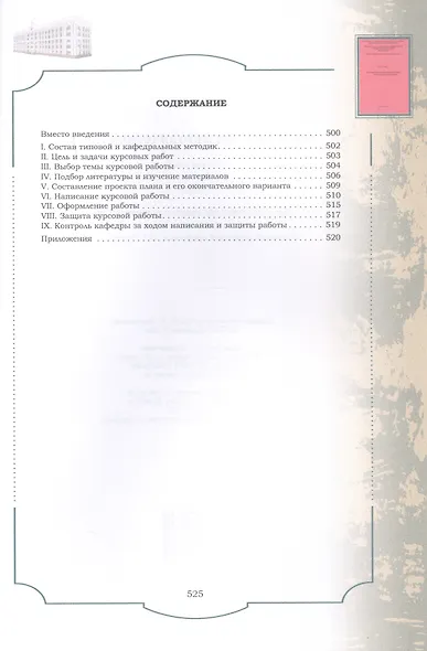 Золотой фонд методических работ. В 3-х томах. Том I. Методические указания и рекомендации - фото 2