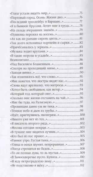 Исповедальная пора. Стихотворения - фото 4