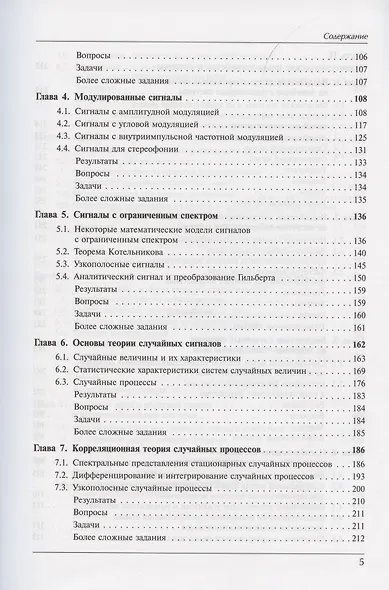 Радиотехнические цепи и сигналы - фото 3