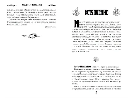 Дочь глубин - фото 8