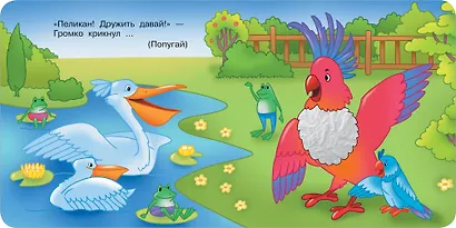 Такие разные животные. Тактильная развивающая книга - фото 11