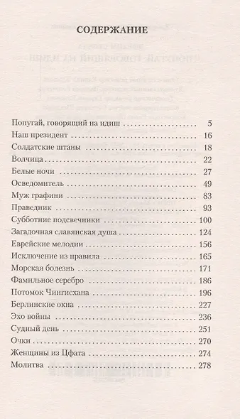 Попугай, говорящий на идиш - фото 3