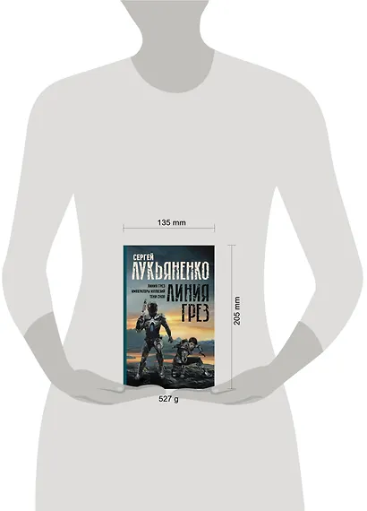 Линия грез. Императоры иллюзий. Тени снов. - фото 3