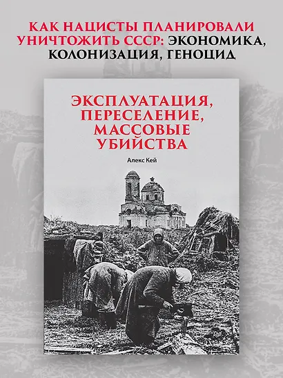Эксплуатация, переселение, массовые убийства - фото 3