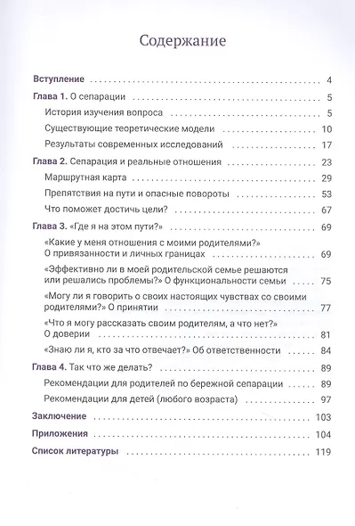 Сепарация: спокойно и бережно - фото 3