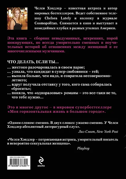 Моя горизонтальная жизнь в большом городе - фото 2