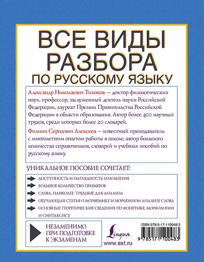 Все виды разбора по русскому языку: фонетический, по составу, морфологический, разбор словосочетания и предложения - фото 2