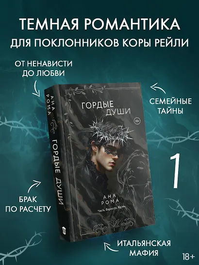 Гордые души - фото 4