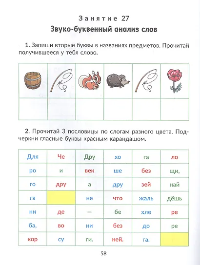 Коррекционно-развивающие занятия: Логопедия. 1 класс - фото 3