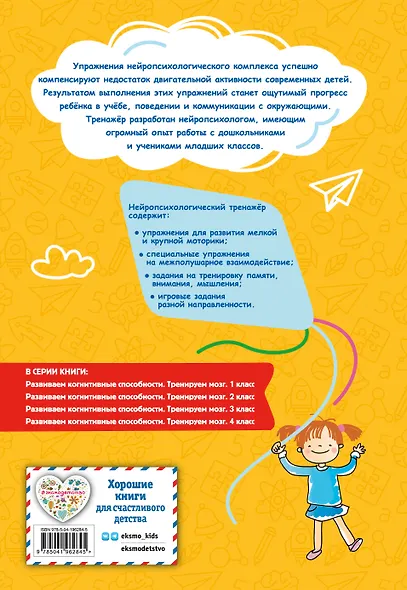Развиваем когнитивные способности. Тренируем мозг. 2 класс - фото 2