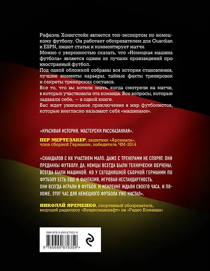 Немецкая машина футбола. - фото 2