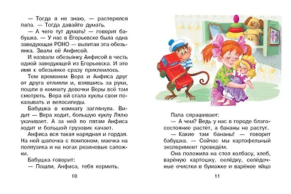 Про Веру и Анфису - фото 12