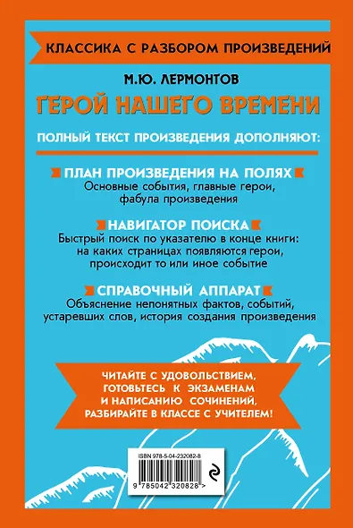 Герой нашего времени - фото 2