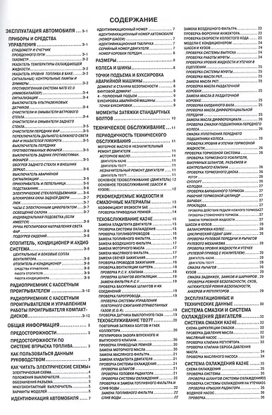 Nissan Mistral Terrano-2 Ford Maverik Мод. Вып. 1993-1998 гг. с бенз. двигат. (м) - фото 2