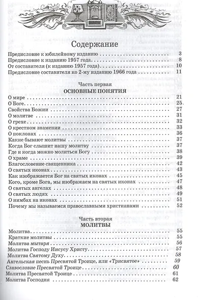 Закон Божий для семьи и школы (МП РПЦ) Слободской - фото 2