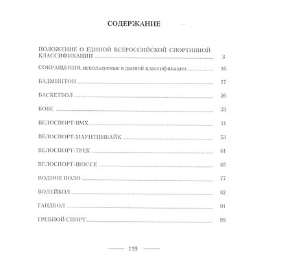 Единая всероссийская спортивная классификация. Летние виды спорта 2014-2017 гг. Часть 1 - фото 2