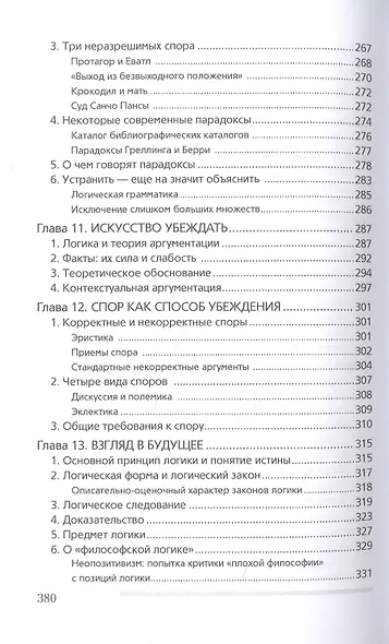 Современная логика - фото 6