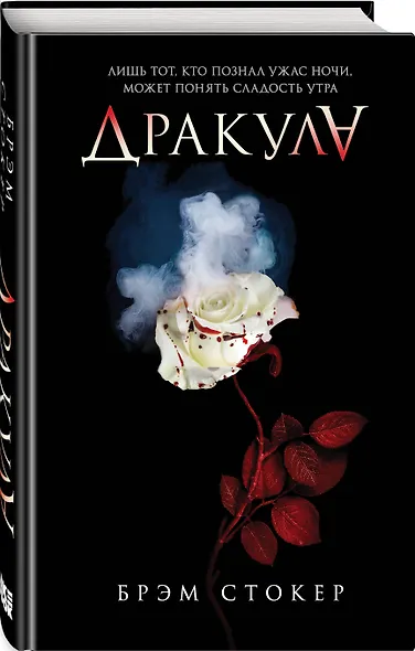 Дракула - фото 3