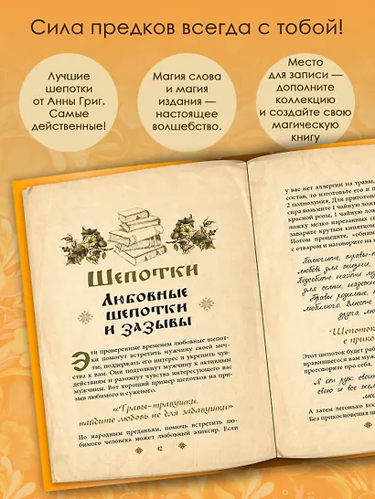 Сокровищница шепотков. Заветные слова для счастья - фото 5
