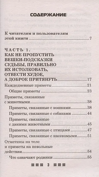 Гадания и приметы на Святки и не только. Загадываем, угадываем, читаем и переписываем судьбу - фото 2