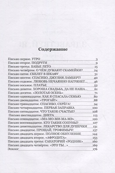 ЗДРАВСТВУЙ, Я! Дневник не очень счастливой женщины - фото 2