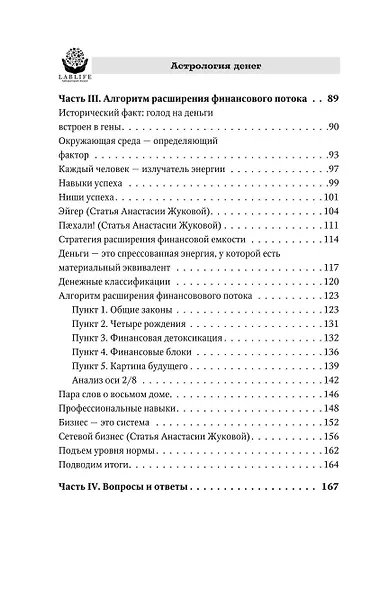 Астрология денег. Финансы в вашей карте и как их привлечь - фото 4