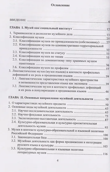 Государственные и ведомственные музеи гуманитарного профиля: традиции, развитие, новации: монография - фото 3
