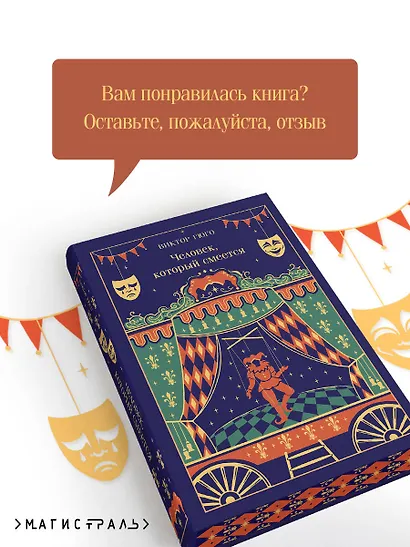 Человек, который смеется - фото 8