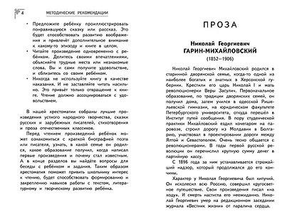 Полная хрестоматия для начальной школы. 1-4 классы. В 2-х книгах. Книга 1 - фото 9