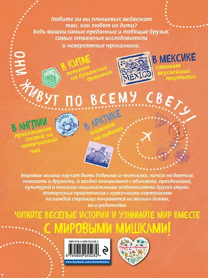 Мировые мишки. Истории со всего света - фото 2