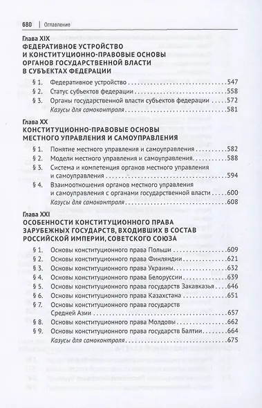 Конституционное право: академический курс. Учебник. В 3-х томах. Том II - фото 6