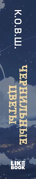 Чернильные цветы - фото 5
