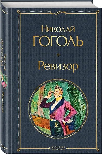 Русский театральный сезон (набор из 5 книг: Недоросль, Горе от ума, Ревизор, Гроза, Вишневый сад) - фото 6